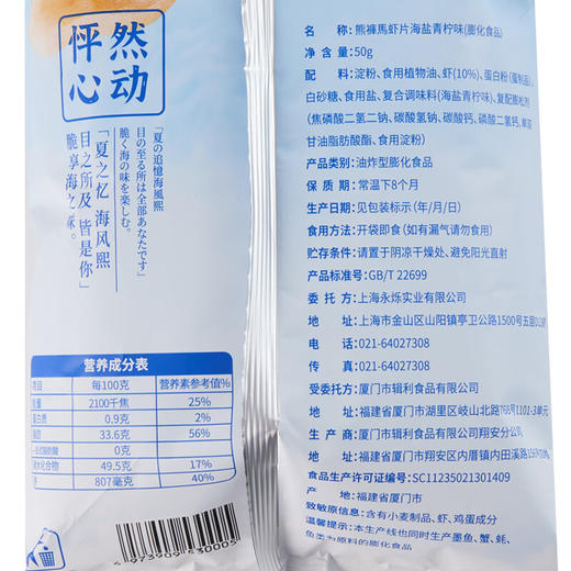 【分仓直发包邮】熊裤马虾片海盐青柠味50g*2袋 商品图6