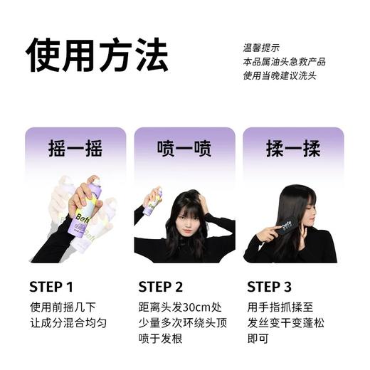 Befe蓬蓬干发喷雾60ml 商品图8