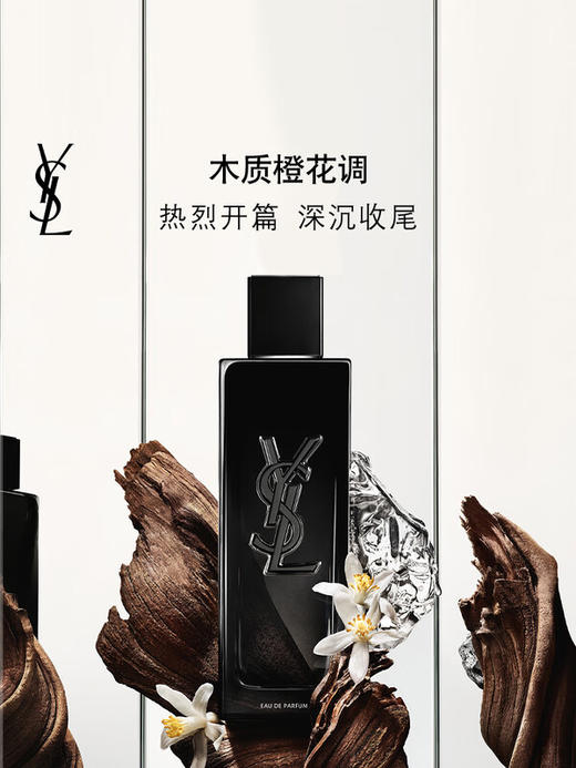 YSL圣罗兰 不羁男士香水 木质橙花香 商品图0