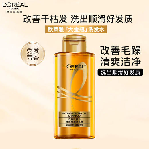 巴黎欧莱雅奇焕精油洗发露100ml 商品图0