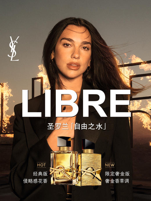 YSL圣罗兰 自由之水香水系列 商品图0
