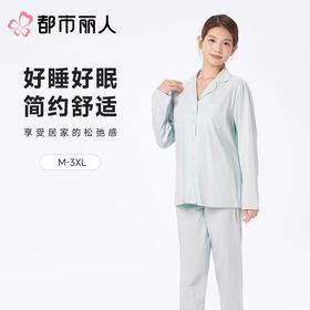 都市丽人女士睡衣家居服长袖长裤棉质长袖套装LHC1C7