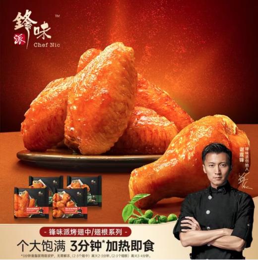 spp 锋味派青花椒味烤翅中270g*2袋装 商品图1