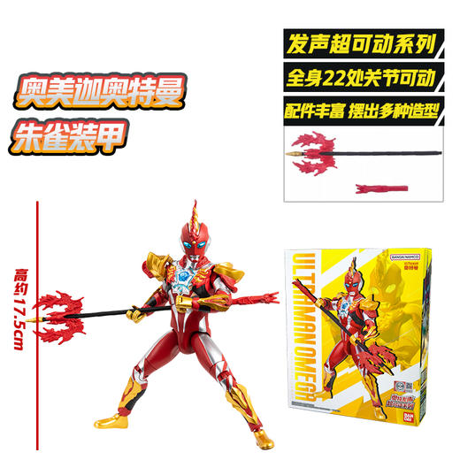 万代 Bandai 奥特发声超可动系列-奥美迦奥特曼 朱雀装甲BANC67781 商品图3