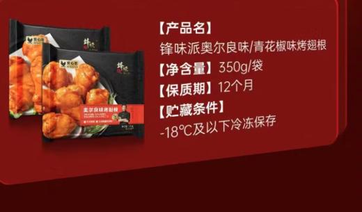 spp 锋味派鸡翅慵懒周末组合1240g 商品图3