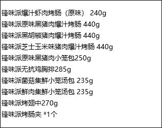 spp 锋味派全家福低温礼盒B 498型 商品图1