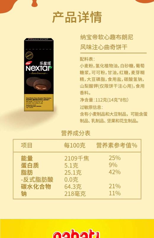 进口丽芝士纳宝帝软心趣布朗尼巧克力夹心曲奇饼干112g/盒 商品图1