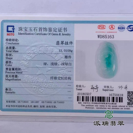 派瑞翡翠 翡翠挂件 糯冰 浅绿 商品图4