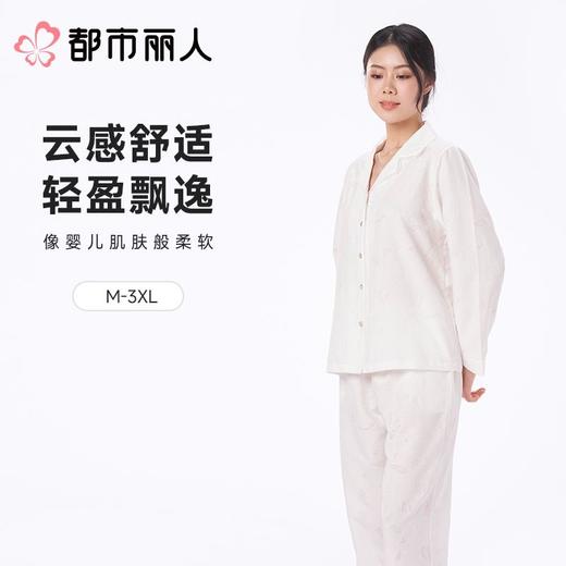 都市丽人女士睡衣软绵绵压花家居服长袖长裤长袖套装LHC1B0 商品图0