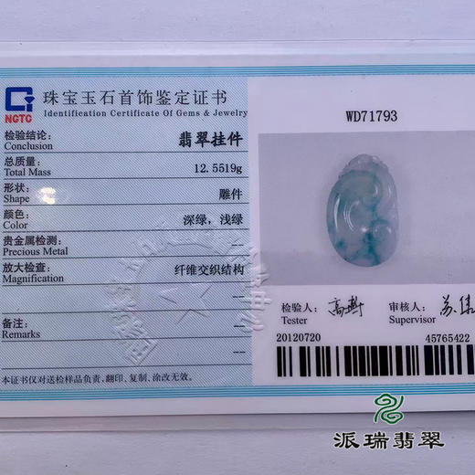 派瑞翡翠 翡翠挂件 糯冰 飘花 商品图4