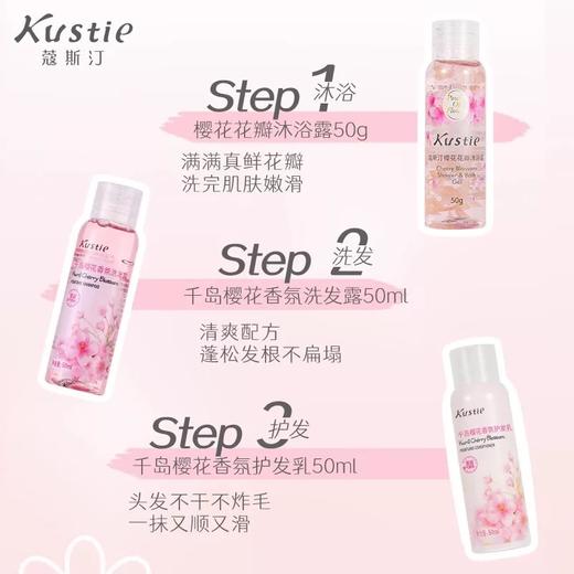 【中小样】蔻斯汀樱花香氛洗护沐浴旅行装50ml*3 商品图3