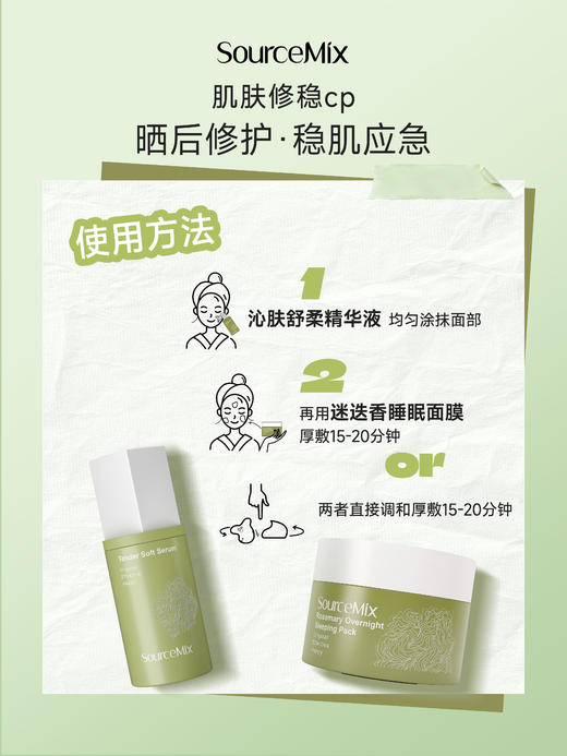 SourceMix素丝蜜丝迷迭香睡眠面膜50g 商品图4