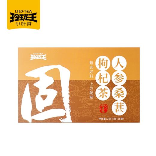 玲珑王  人参桑椹枸杞茶（固） 250.5克 15罐 商品图0