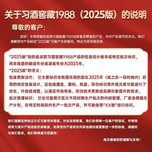 53度习酒窖藏1988（2025年新版）（6盒装）500ml 单瓶 商品图3