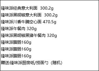 spp 锋味派星享礼盒328型 商品图1