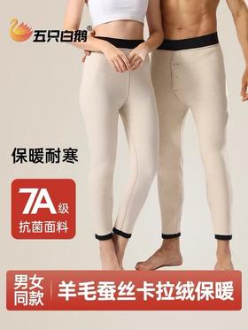 女王节抢购价-不支持退【五只白鹅】7A抗菌羊毛蚕丝秋冬加绒卡拉绒男女保暖裤 女7331男7301