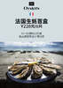 ¥228法国生蚝盲盒（N1~N3随机6只/盒，仅限自提） 商品缩略图0