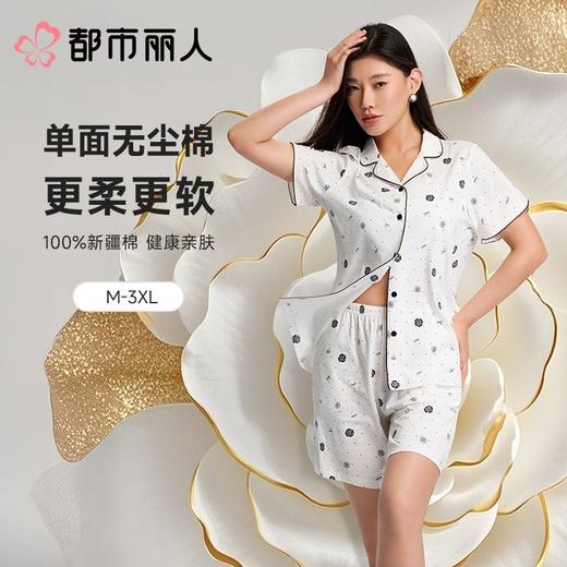 都市丽人女士睡衣单面无尘棉家居服短袖短裤套装LHC1B1 商品图0