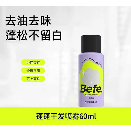 Befe蓬蓬干发喷雾60ml 商品图0
