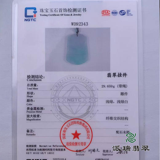 派瑞翡翠 翡翠挂件 糯冰 浅绿 商品图4