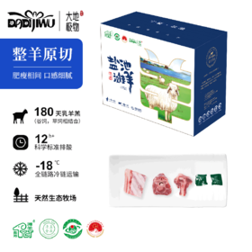 宁夏盐池滩羊礼盒*三阳开泰礼盒