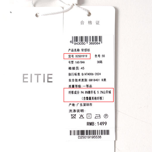 【5.2%羊绒】EITIE爱特爱圆领舒适柔软羊毛秋季新款针织衫D2501919 商品图11