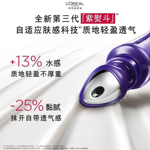 欧莱雅紫熨斗玻色因全脸眼霜套装30ml送晶露65ml+乳液50ml 商品图3