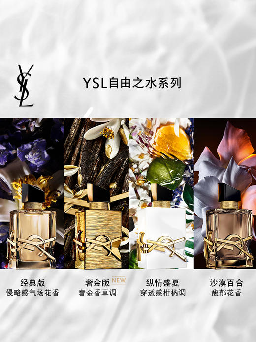 YSL圣罗兰 自由之水香水系列 商品图2