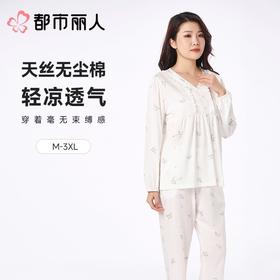 都市丽人女士睡衣天丝无尘棉家居服长袖长裤长袖套装LHC2C5