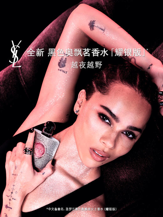 YSL圣罗兰 黑色奥飘茗黑鸦片女士香水系列 商品图0