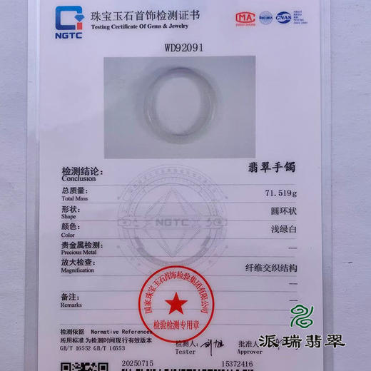 派瑞翡翠 翡翠手镯 糯种 浅绿 商品图4