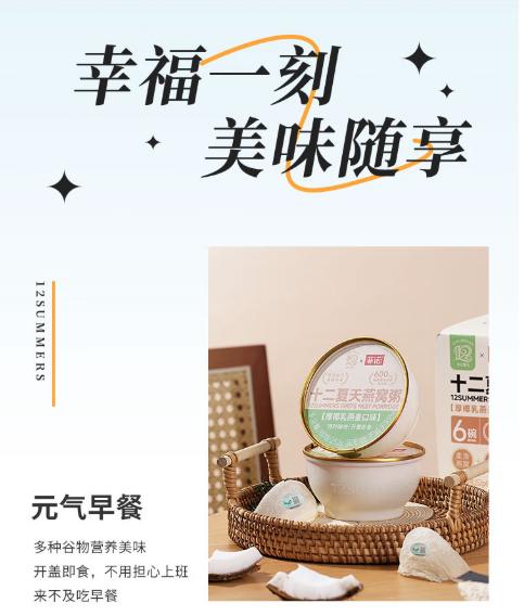 spp 十二夏天燕窝粥厚椰乳燕麦口味 商品图3