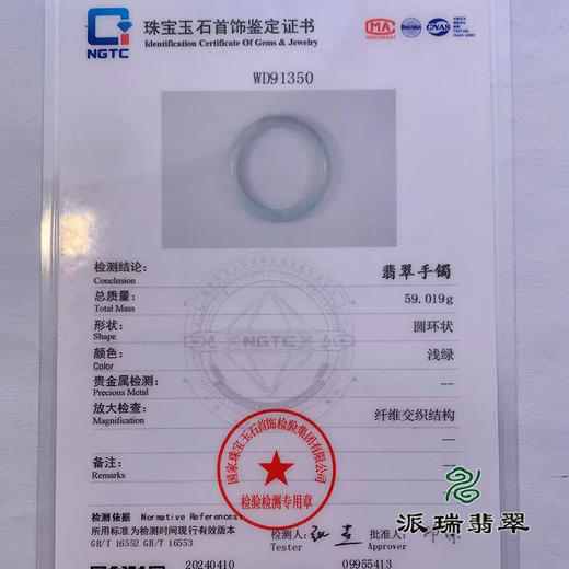 派瑞翡翠 翡翠手镯 糯种 浅绿 商品图4