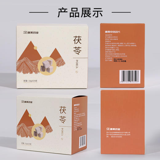 康美药业茯苓10g*20袋/盒 药食同源康美中药饮片 独立小包装 商品图10