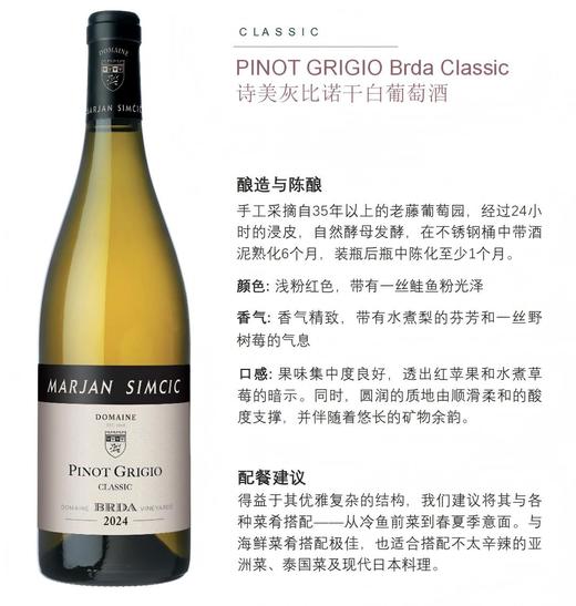 诗美灰皮诺干白葡萄酒 商品图0