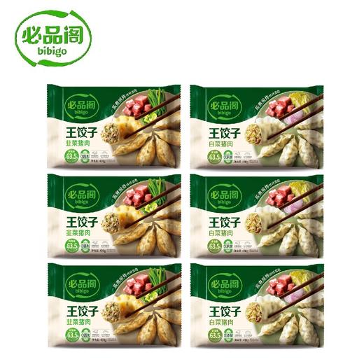 必品阁王饺子490g*6【韭菜猪肉*3+白菜猪肉*3】 商品图1