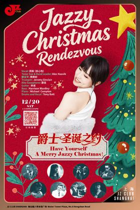 【上海 12.20  晚7点】爵士圣诞之约 Jazzy Christmas Rendezvous—Have yourself a merry jazzy Christmas！