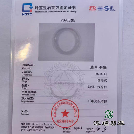 派瑞翡翠 翡翠手镯 糯种 浅绿 商品图4