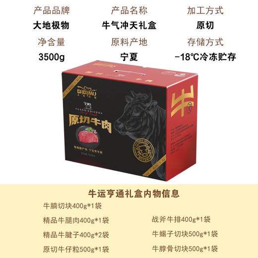 宁夏原切黄牛肉礼盒*牛气冲天礼盒 商品图0