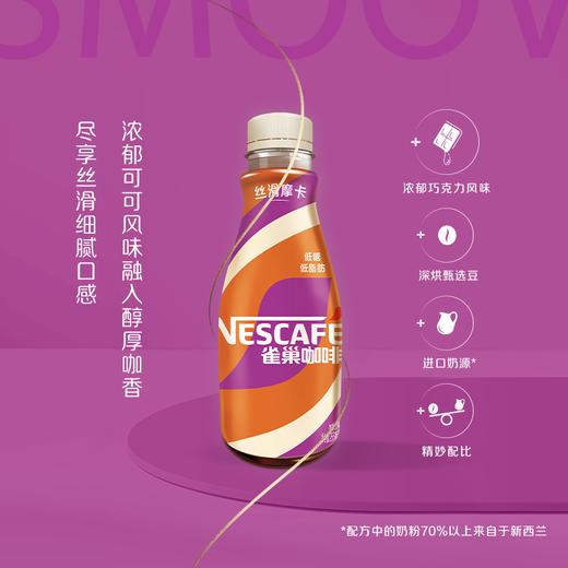 雀巢即饮咖啡丝滑摩卡268ml 商品图1