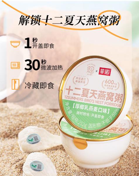 spp 十二夏天燕窝粥厚椰乳燕麦口味 商品图6