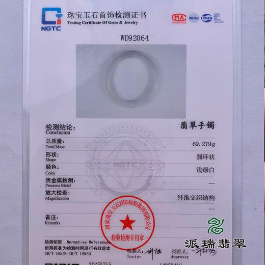派瑞翡翠 翡翠手镯 糯种 白色 商品图4