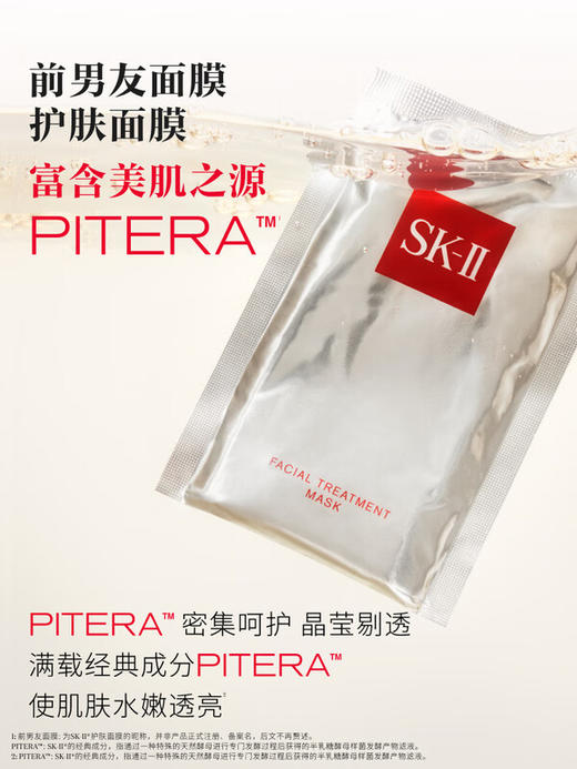 SK-II 前男友面膜 护肤面膜（国际版/本土版） 商品图1