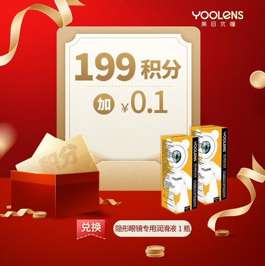199积分+0.1元润眼液一瓶 商品图0