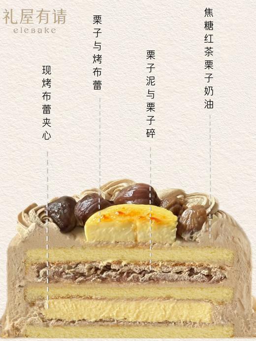 焦糖栗子烤布蕾蛋糕 商品图1