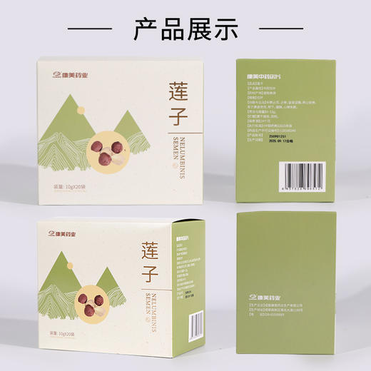 康美药业莲子10g*20袋/盒 药食同源康美中药饮片 独立小包装 商品图8