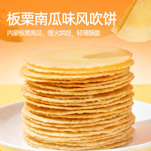 【鲜食】几多全板栗南瓜味风吹饼 120g 商品图1