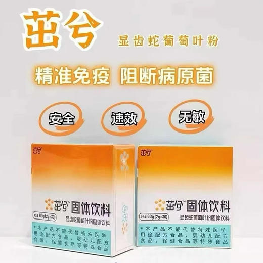 茁兮固体饮料2g*30袋/盒（精准免疫 阻断病原菌） 商品图2