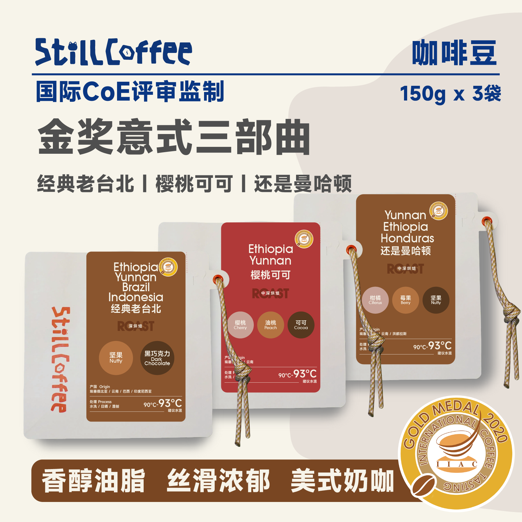 金奖意式三部曲 | 甜香醇厚  多重体验