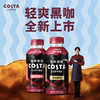 COSTA咖世家清爽黑咖啡清新橙柚味400ml 商品缩略图1